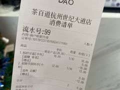 -茶百道(世纪大道店)