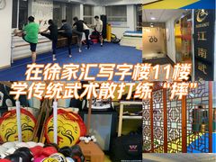 -上海江南武术馆(徐家汇馆)