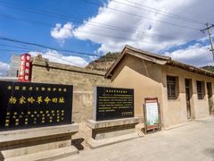 -延安杨家岭革命旧址