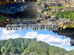 -西江千户苗寨