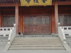 -香积寺
