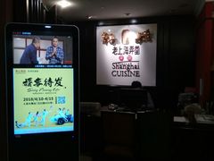 门面-老上海弄堂菜馆(恒基名人购物中心店)