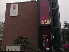 -俏江南天津时尚曲艺主题餐厅(马场道店)