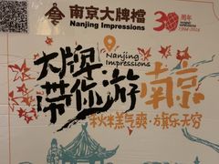 -南京大牌档(崇文门国瑞店)