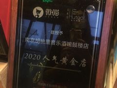 -胡桃里音乐酒馆(环亚凯瑟琳广场店)