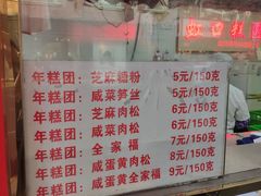菜单-上海虹口糕团食品厂(欣兴店)