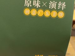 -美心·翠园(港汇恒隆广场店)