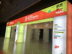 -东浩兰生上海世博展览馆