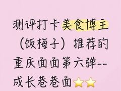 -成长巷巷特色面(上清寺路店)