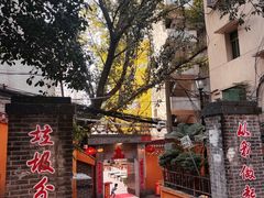 -仪表厂火锅(总店)