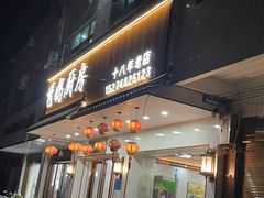 -秀妈厨房(灰汤老店)
