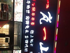 门面-一岚一山(角门总店)