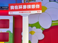 -环游嘉年华(广州-天河城店)