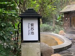 -融汇温泉