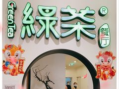 门面-绿茶餐厅(西单老佛爷店)