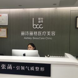 -联合丽格·张菡丽格医疗美容