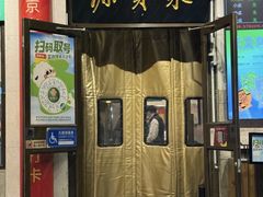 -聚宝源(牛街创始店)