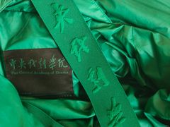 -中央戏剧学院(东城校区)