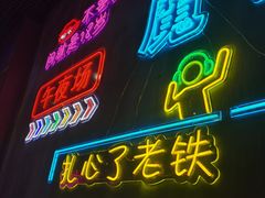 -沪上名羊天下碳烤羊腿•东北烧烤•小龙虾(浦东直营总店)
