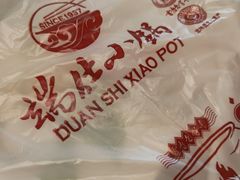 -端仕小锅(文林街店)