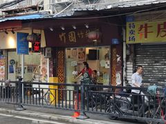 -竹园竹升面(西关总店)