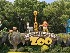 -常州淹城野生动物世界