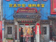 -即墨老公社·海肠捞饭大王(古城店)