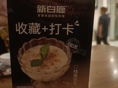 -新白鹿餐厅(银泰西湖文化广场店)