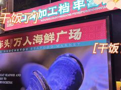 -三亚火车头万人海鲜广场