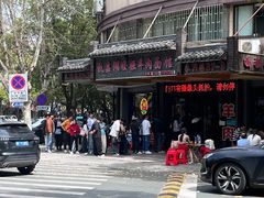 -杭嘉湖咬强羊肉面馆(永兴路总店)