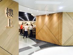 -楼上(新馬路澳門廣場店)