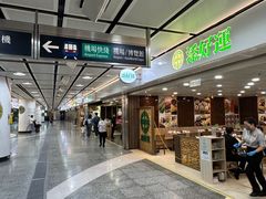 -添好运点心专门店(中环IFC店)