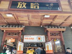 -放哈·甜醅子奶茶创造者(正宁路店)