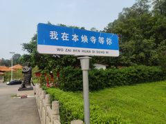-三水森林公园