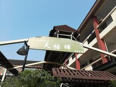 -天佑祥万春老卤(天乡后街店)