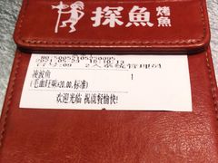 -探鱼·鲜青椒爽麻烤鱼(中天广场店)