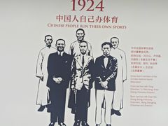 -上海体育博物馆