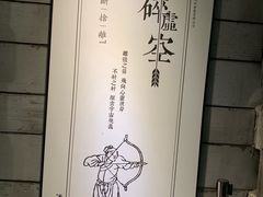 -禅射堂(嘉善越里店)