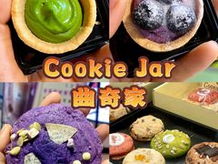 -CookieJar曲奇家(东方宝泰店)