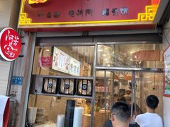 -阿芳卤面(中闽百汇店)