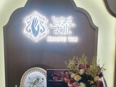 -享泰·泰式按摩SPA私家会所(太古汇店)
