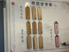 -西园寺素食(西园弄戒幢律寺店)