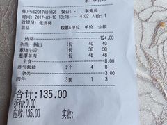 账单-羊上树(南门外店)