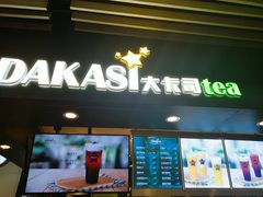 门面-大卡司DAKASI(连城新天地店)
