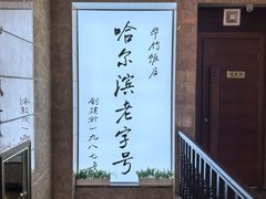 -华竹饭店(中央大街店)