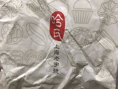 -上海哈尔滨食品厂(淮海中路店)