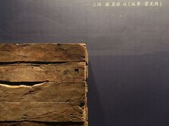 -北京大葆台遗址博物馆