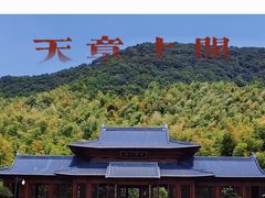 -兰亭风景区