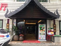 门面-阿诺泰·泰国餐厅(棕北店)