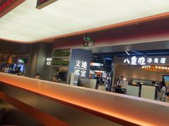 -文通冰室(东方宝泰店)